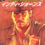 Indiana Jones’ Greatest Adventures