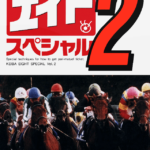 Keiba Eight Special 2