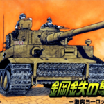 Koutetsu no Kishi 3: Gekitotsu Europe Sensen