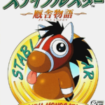 Stable Star: Kyuusha Monogatari
