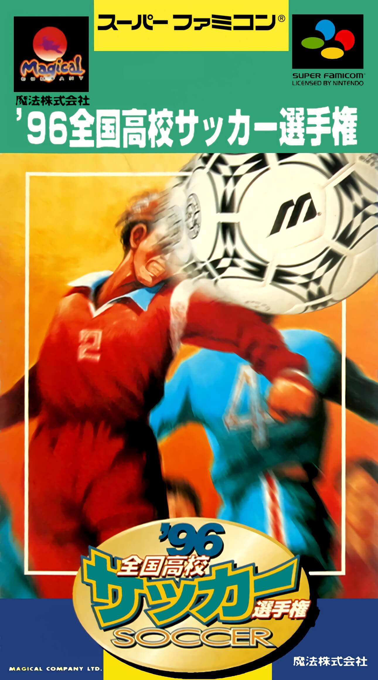’96 Zenkoku Koukou Soccer Senshuken